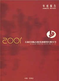2001年度报告