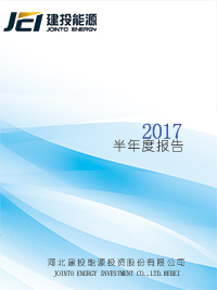 2017半年度报告