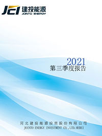 2021年第三季度报告全文