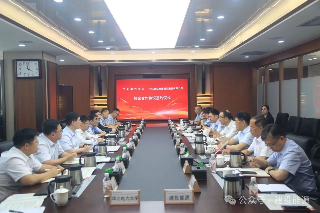 建投能源与华北电力大学签署合作协议 共促能源产业创新发展